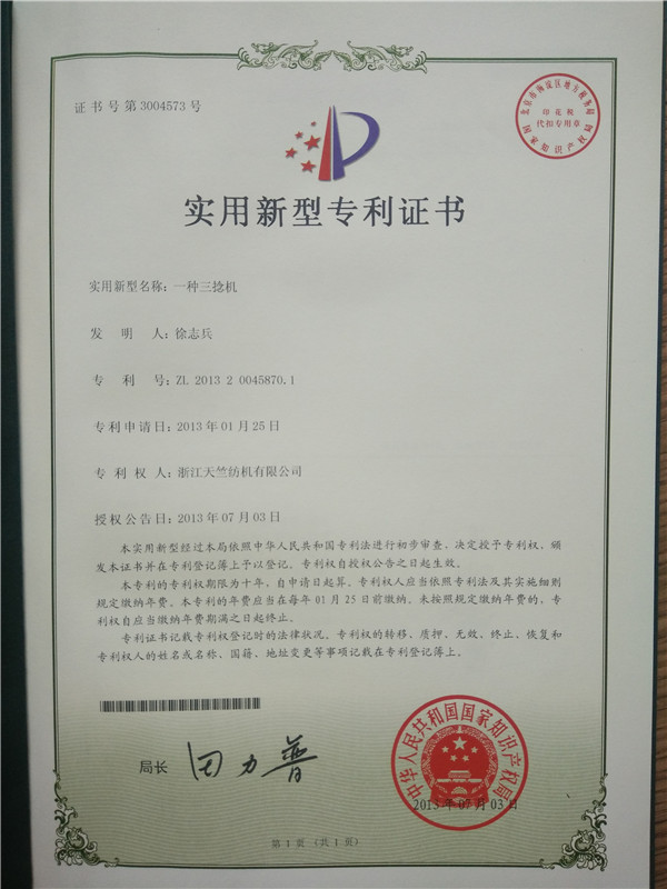 实用新型专利证书 - 副本.jpg