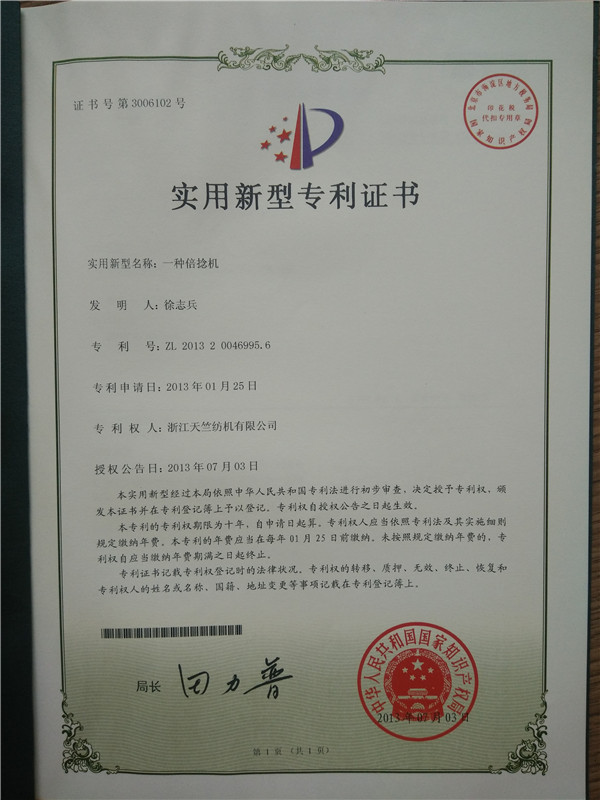 实用新型专利证书2 - 副本.jpg