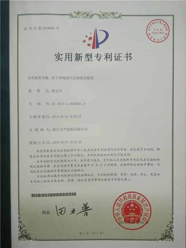 实用新型专利证书4 - 副本.jpg