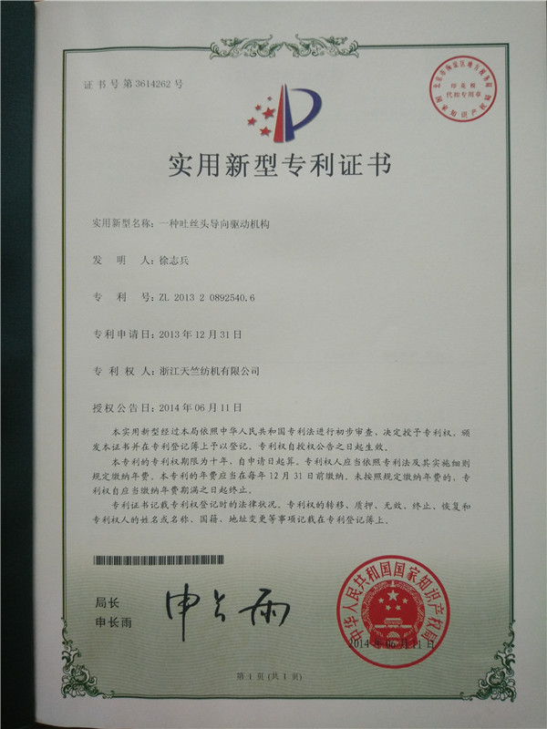 实用新型专利证书6 - 副本.jpg
