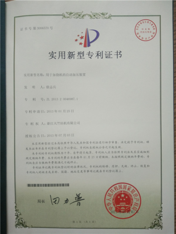 实用新型专利证书8 - 副本.jpg