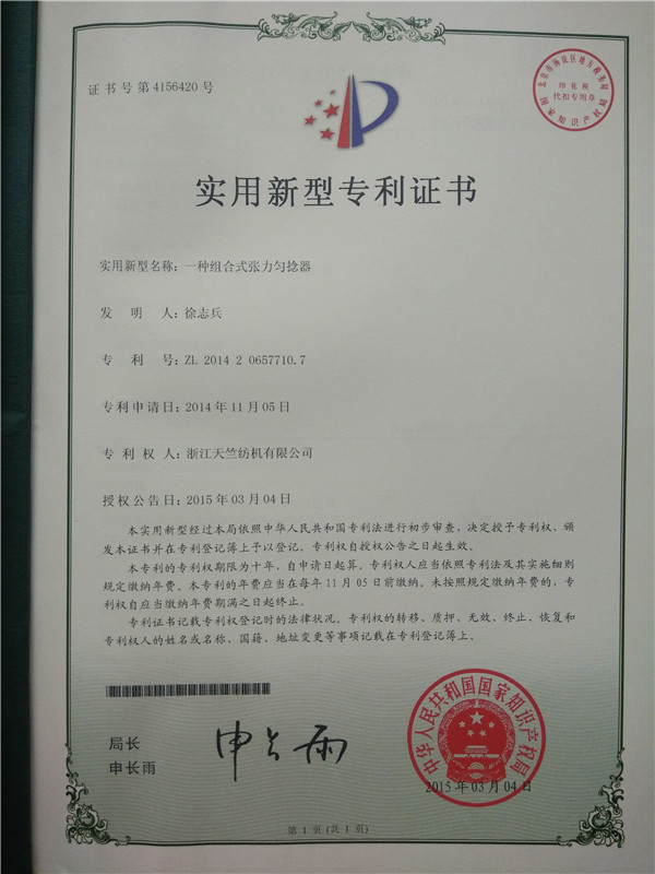 实用新型专利证书11 - 副本.jpg