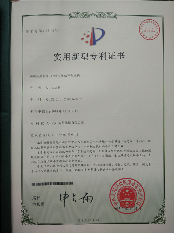 实用新型专利证书12 - 副本.jpg