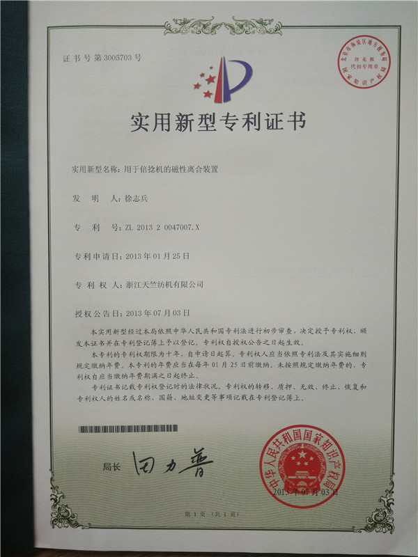实用新型专利证书13 - 副本.jpg