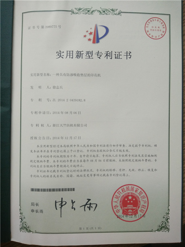 实用新型专利证书15 - 副本.jpg