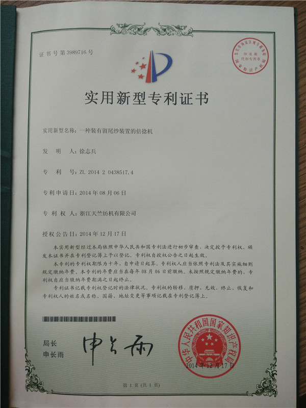 实用新型专利证书16 - 副本.jpg