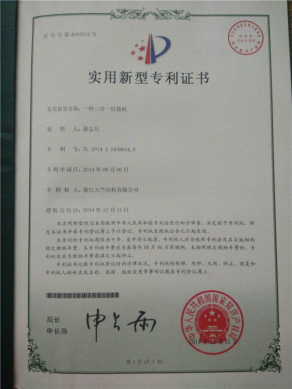 实用新型专利证书17 - 副本.jpg