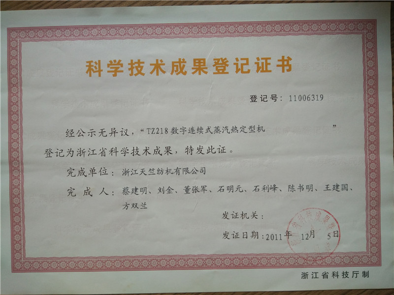 科学技术成果登记证书 - 副本.jpg