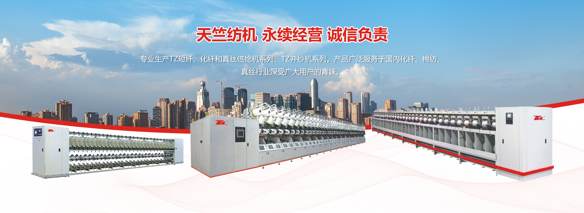 网站首页-Zhejiang Tianzhu Textile Machinery Co., LTD.