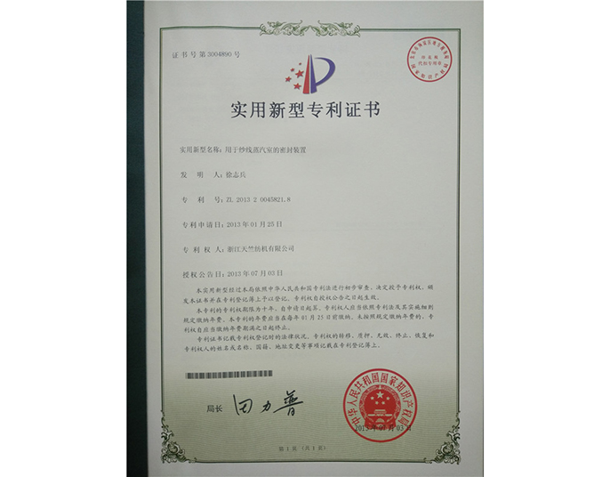 实用新型专利证书-浙江天竺纺机有限公司