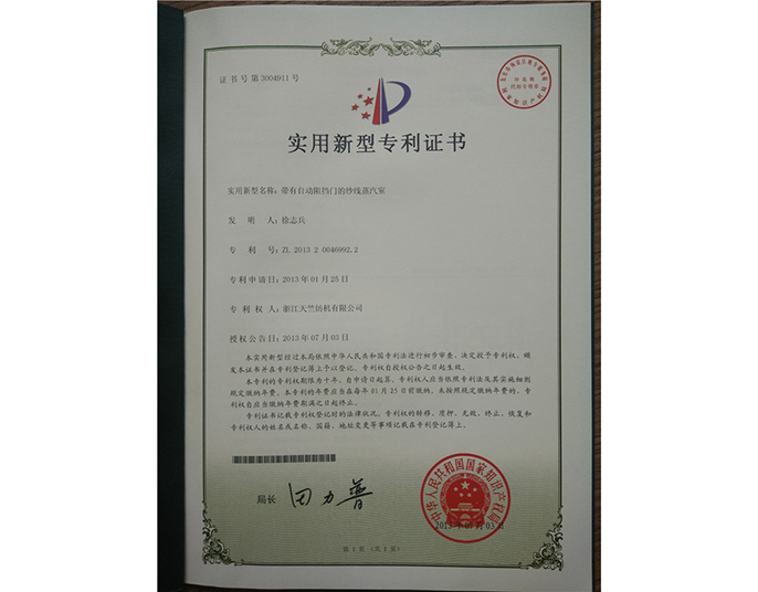 实用新型专利证书-浙江天竺纺机有限公司