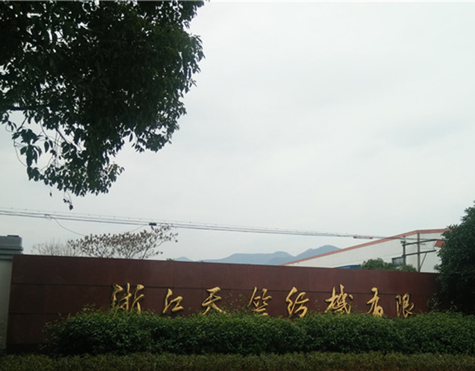 厂房设备-浙江天竺纺机有限公司
