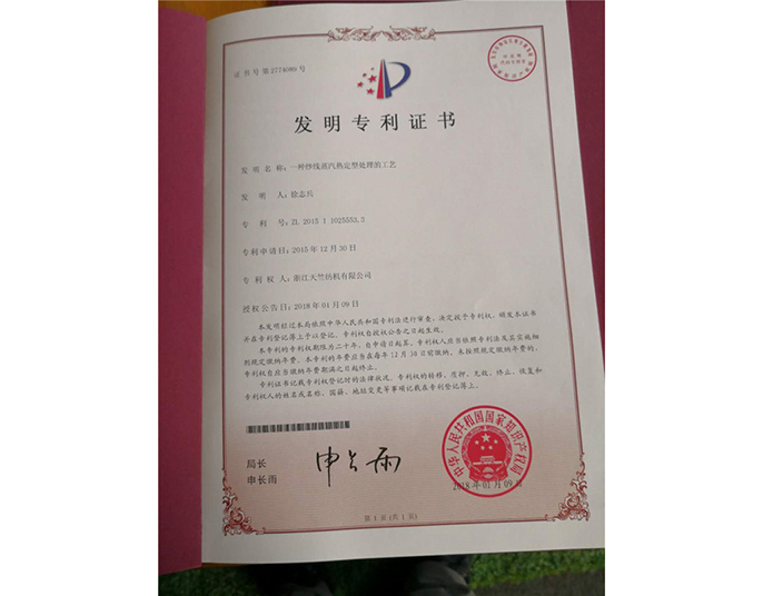 发明专利证书-浙江天竺纺机有限公司