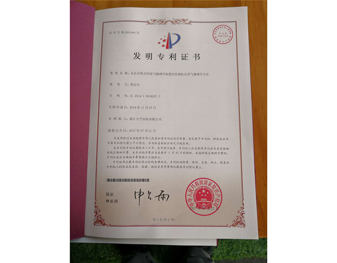 发明专利证书-浙江天竺纺机有限公司