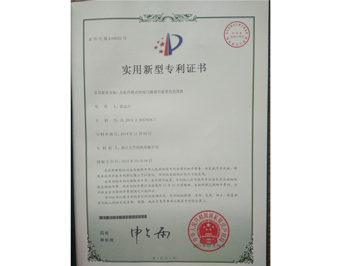 实用新型专利证书-浙江天竺纺机有限公司